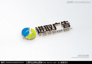 探尋專業創意 進取廣告公司logo設計懸賞與軟件開發平臺匯圖網解析