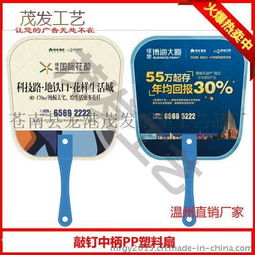 上饒廣告扇子制作 PP廣告扇圖片與專業(yè)服務解析