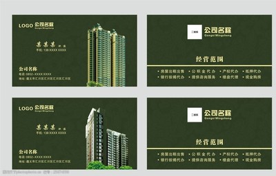 專筑華府 誠待精英 高端房地產一站式商務代理代辦服務