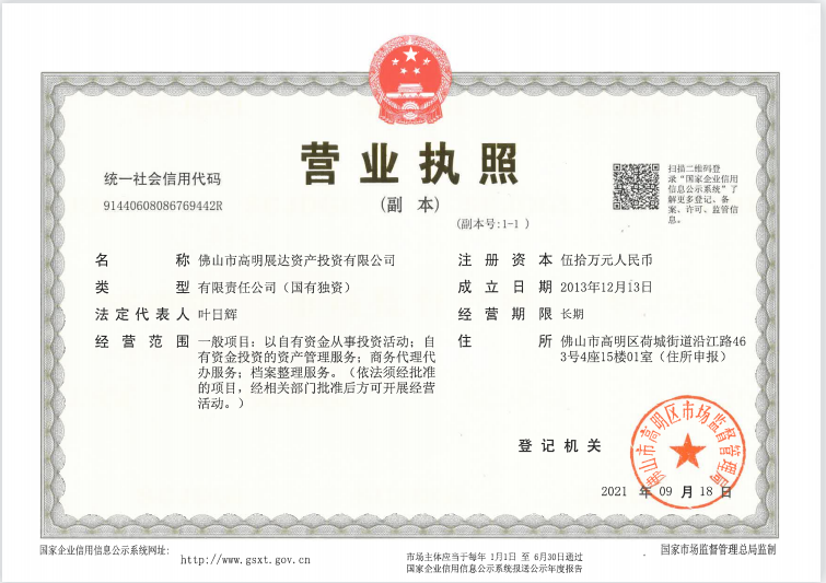 佛山市高明區國有資產監督管理局商務代理代辦服務 提升行政效能，優化營商環境